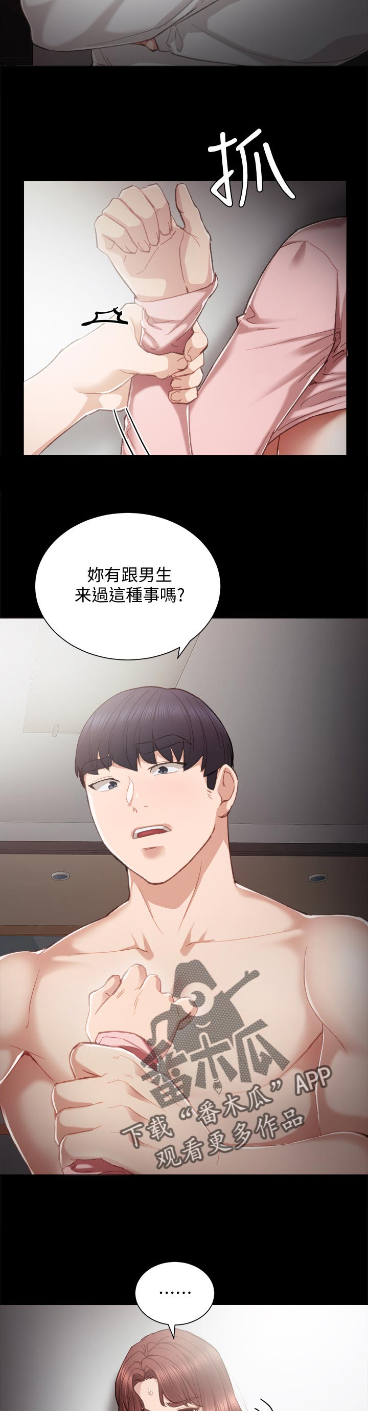 第44章：忍耐3