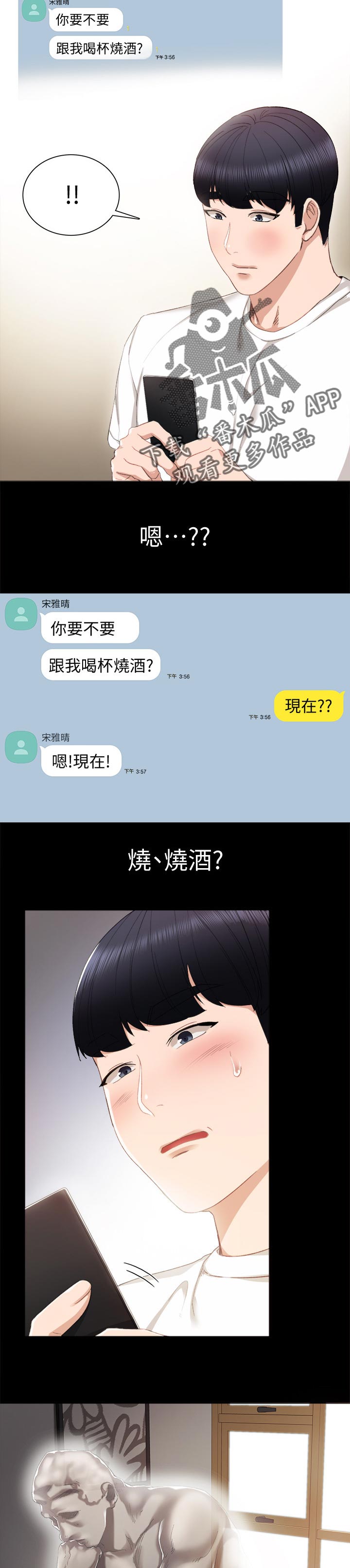 第34章：喝酒解闷2