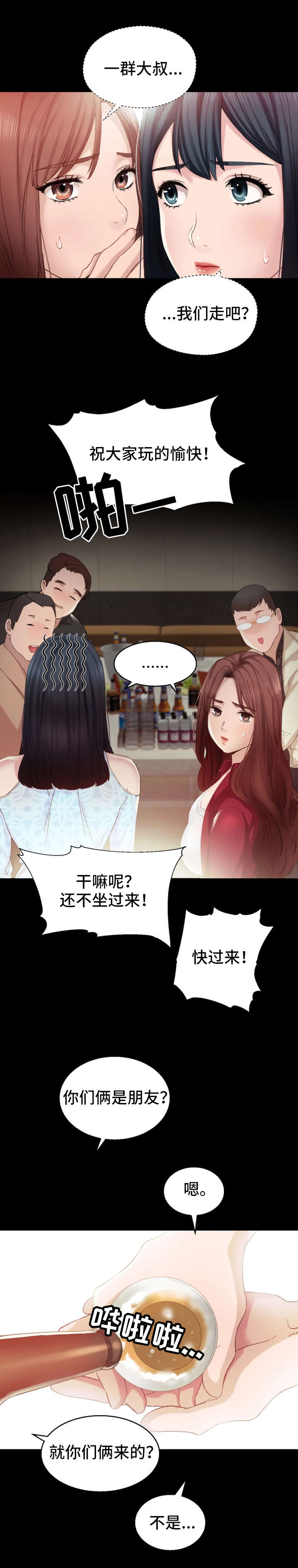 第2章：拉人7