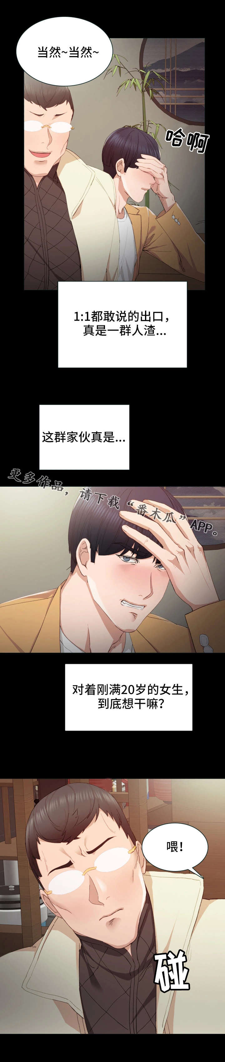 第5章：一口闷8