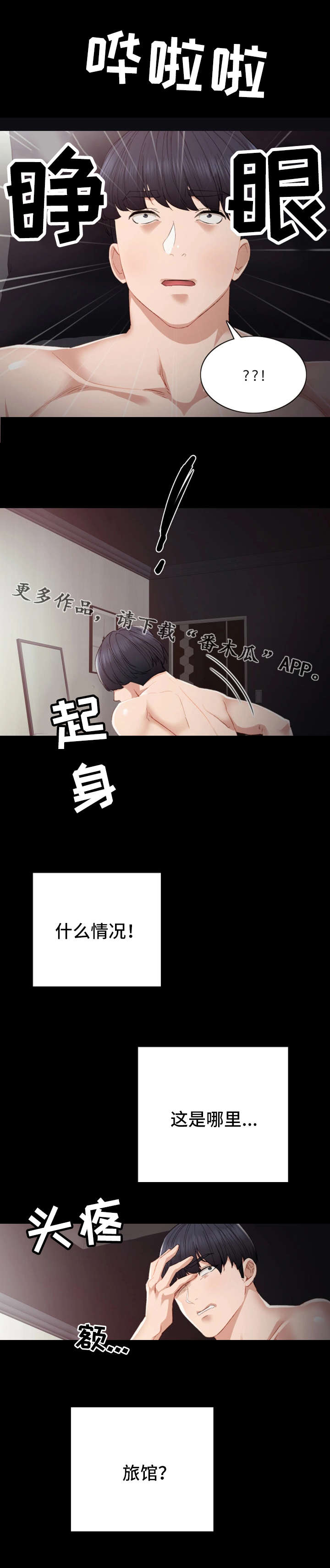 第7章：醉倒3