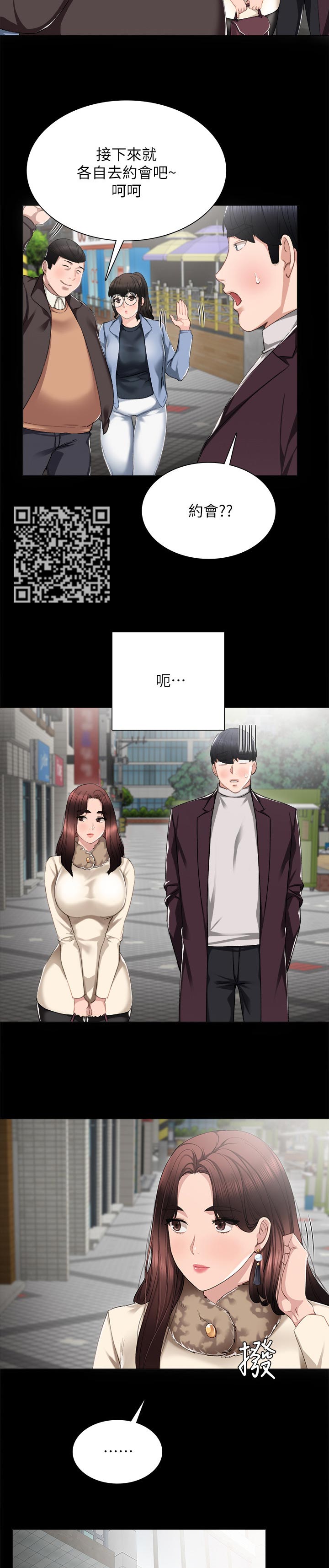 第30章：各自约会3