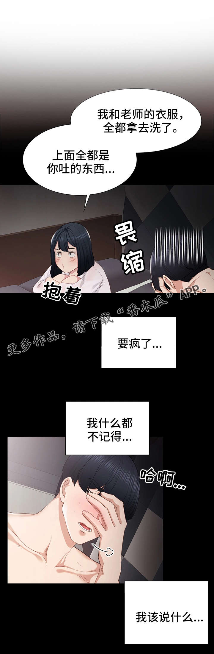 第10章：耍酒疯6