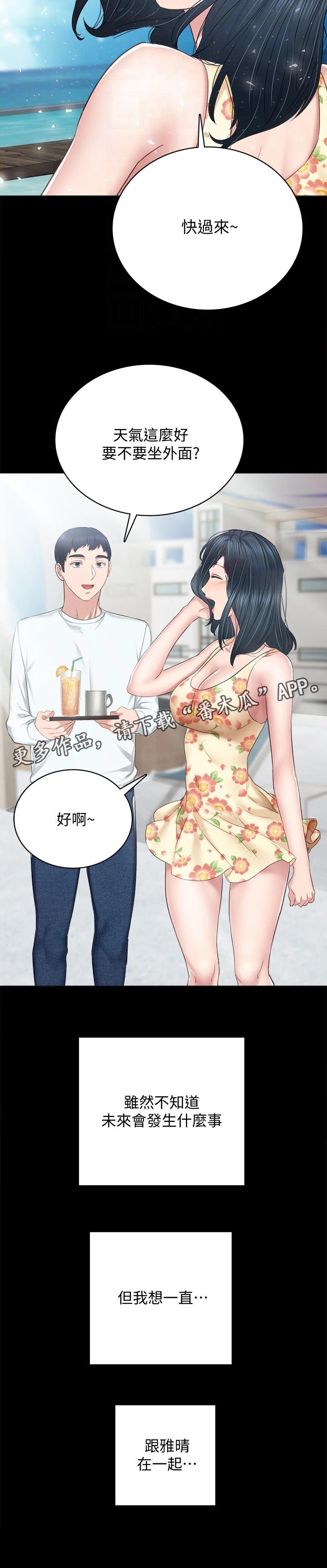 第197章：一直在一起9