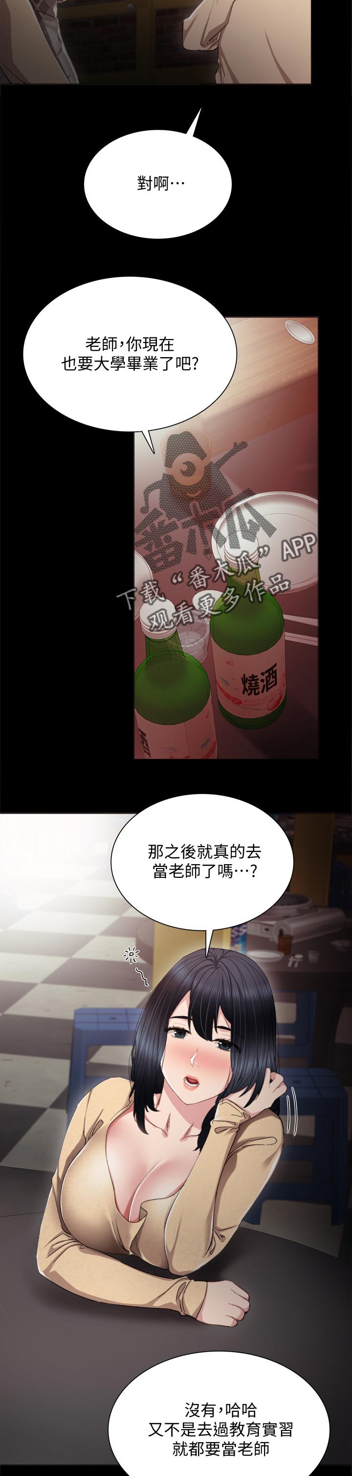 第34章：喝酒解闷9