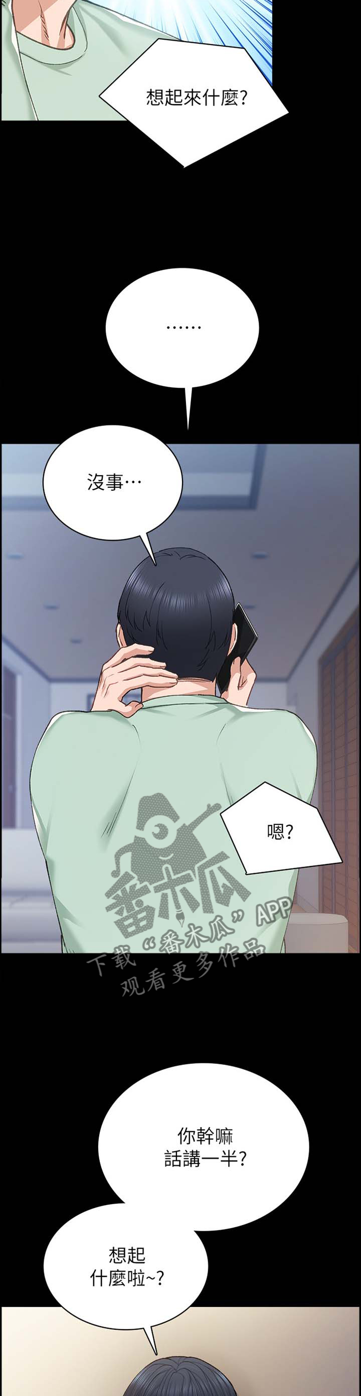 第157章：回忆的第一次3