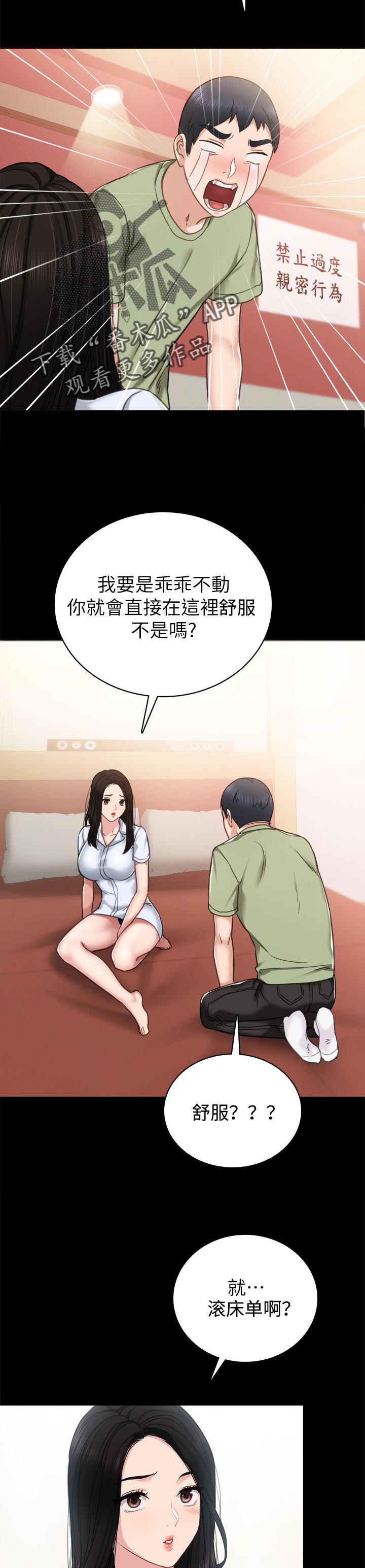 第105章：到底谁过分9