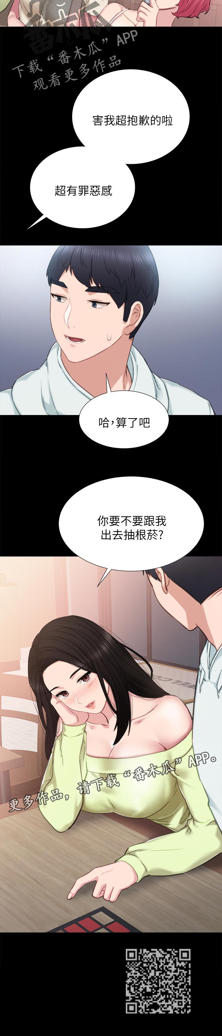 第83章：罪恶感9
