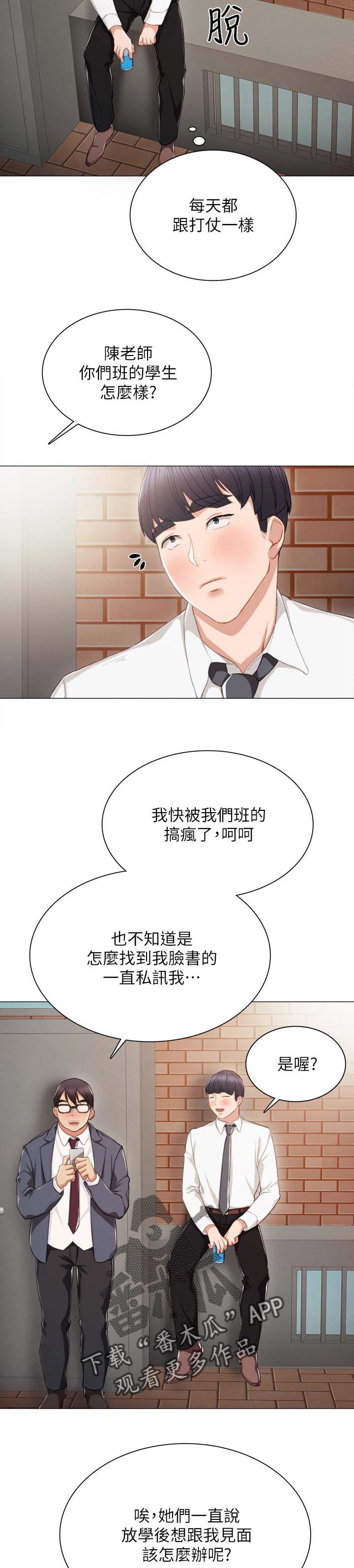 第42章：实习老师回忆10