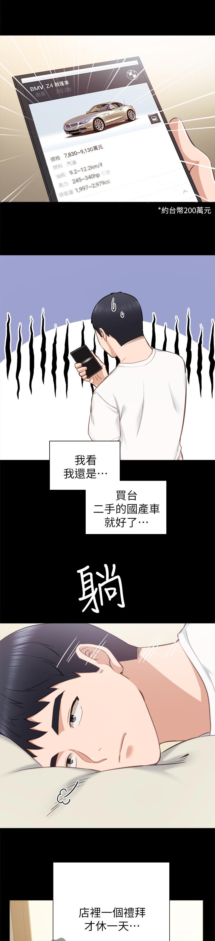 第72章：买车5