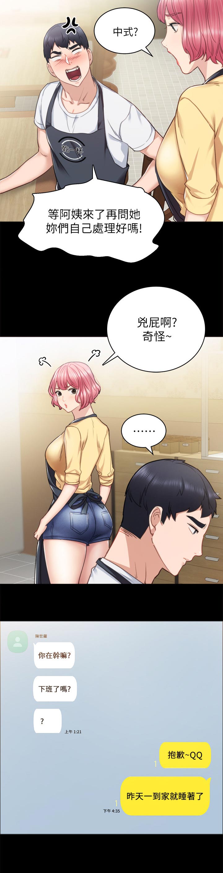 第109章：找手机3