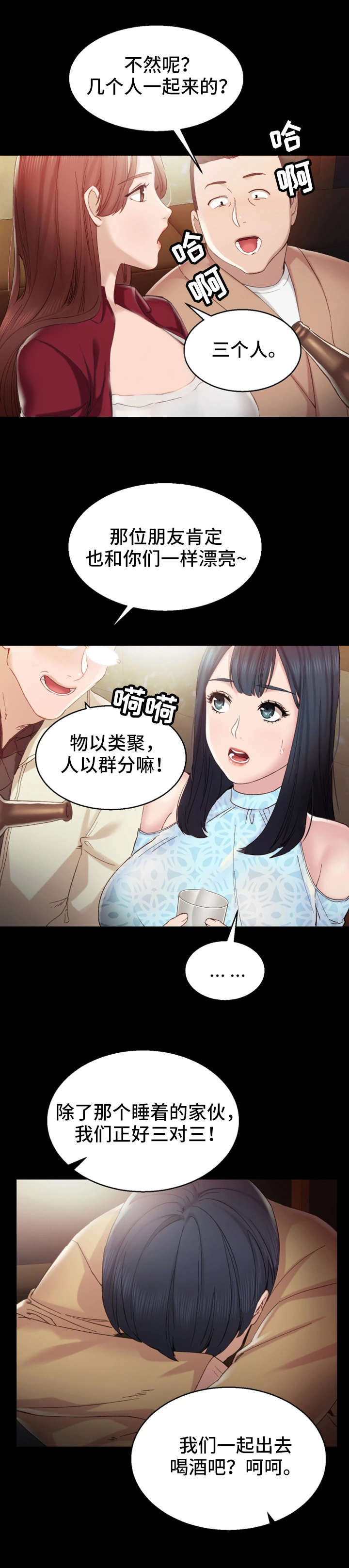 第2章：拉人8