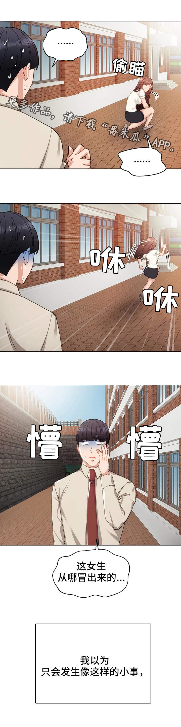 第18章：看上你了2