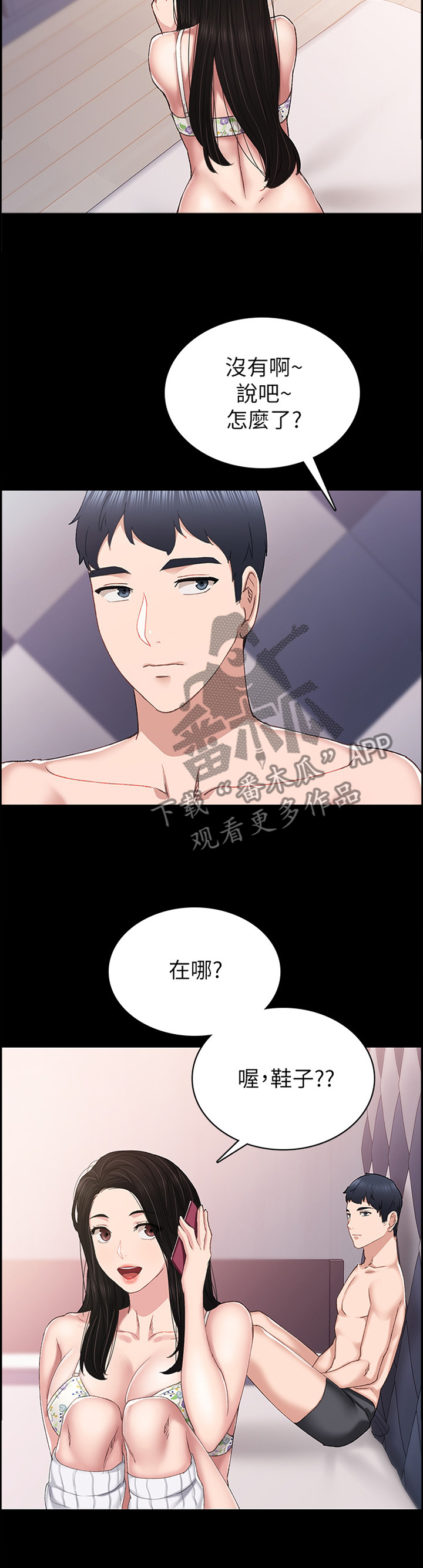 第145章：偷看4