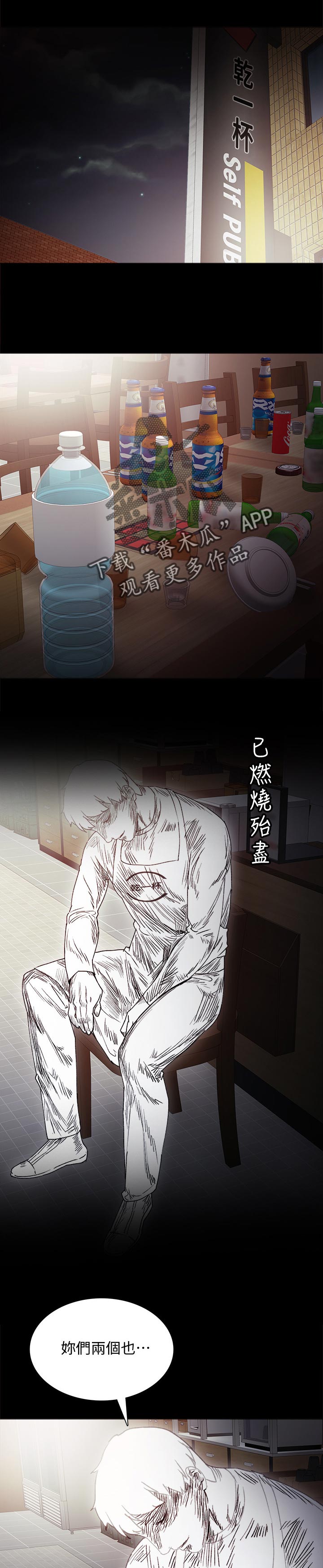 第54章：意外的熟练9