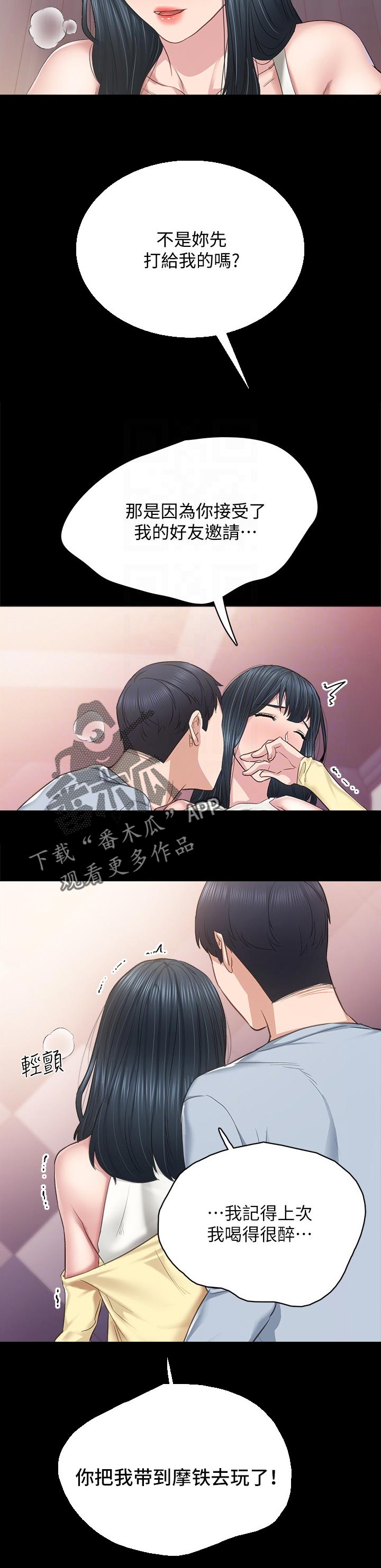 第190章：我们交往吧2