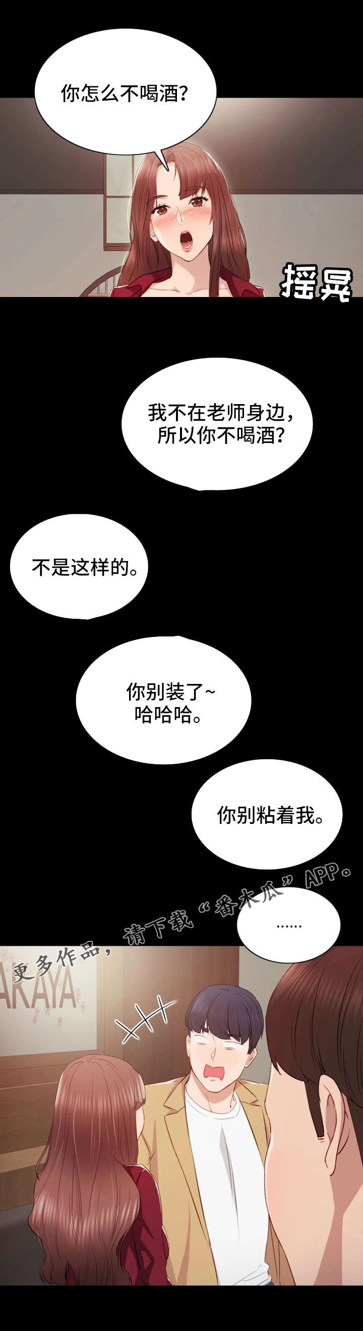 第6章：交杯酒4