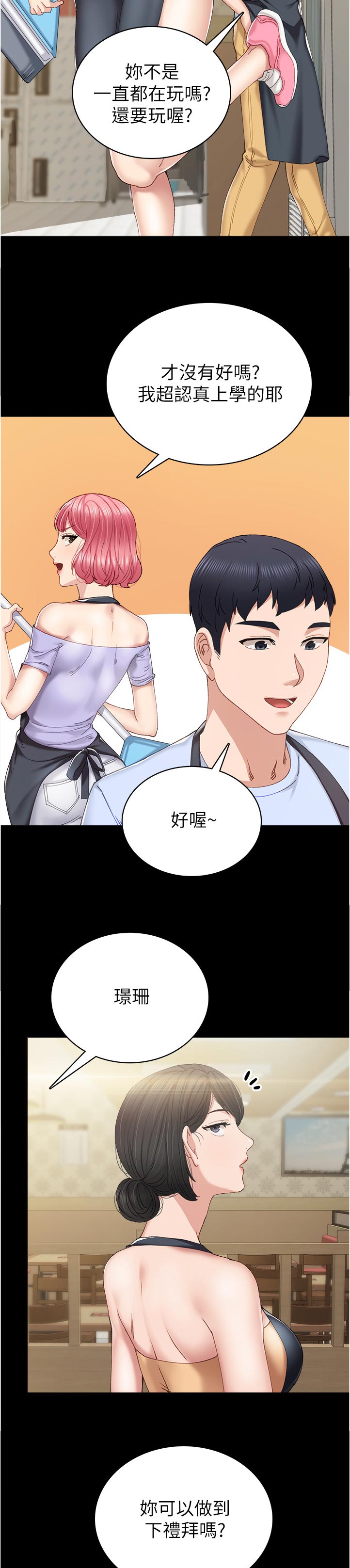 第176章：上班多久了8