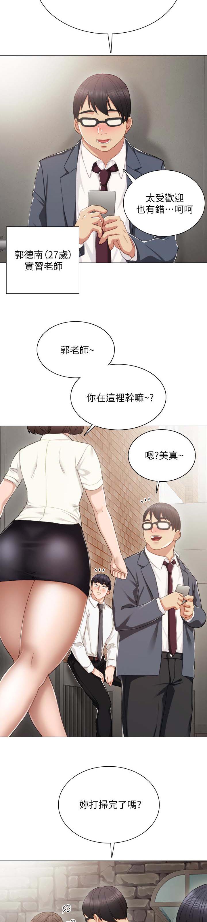 第42章：实习老师回忆11