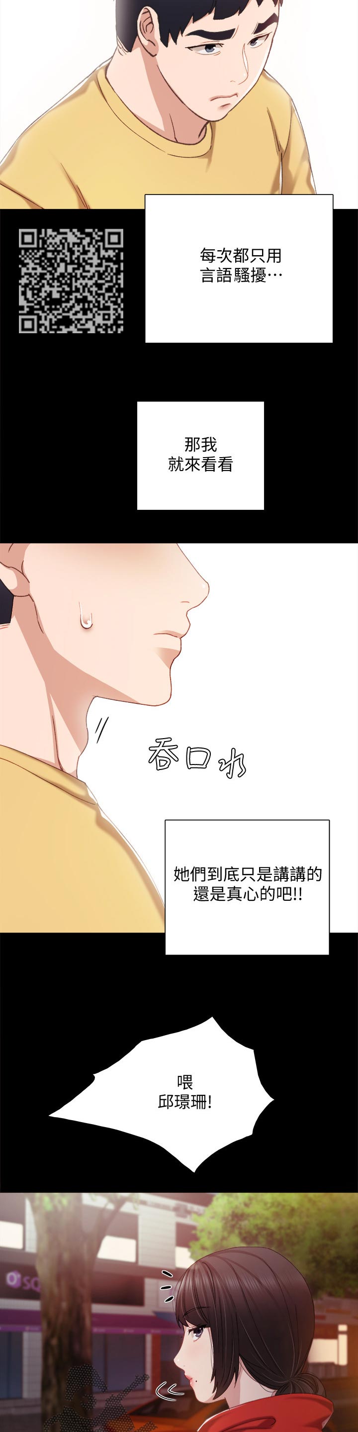 第56章：真心还是假话7