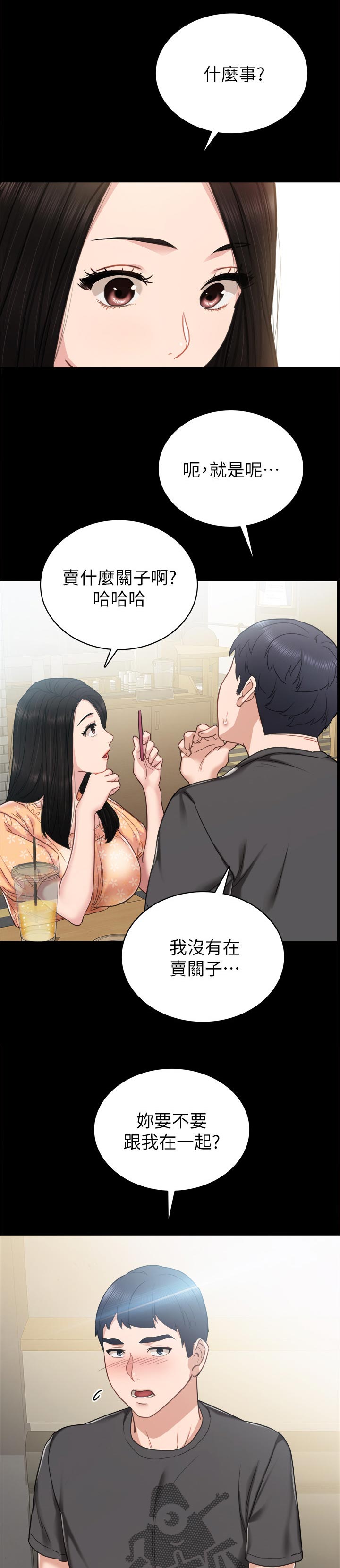 第98章：交往7