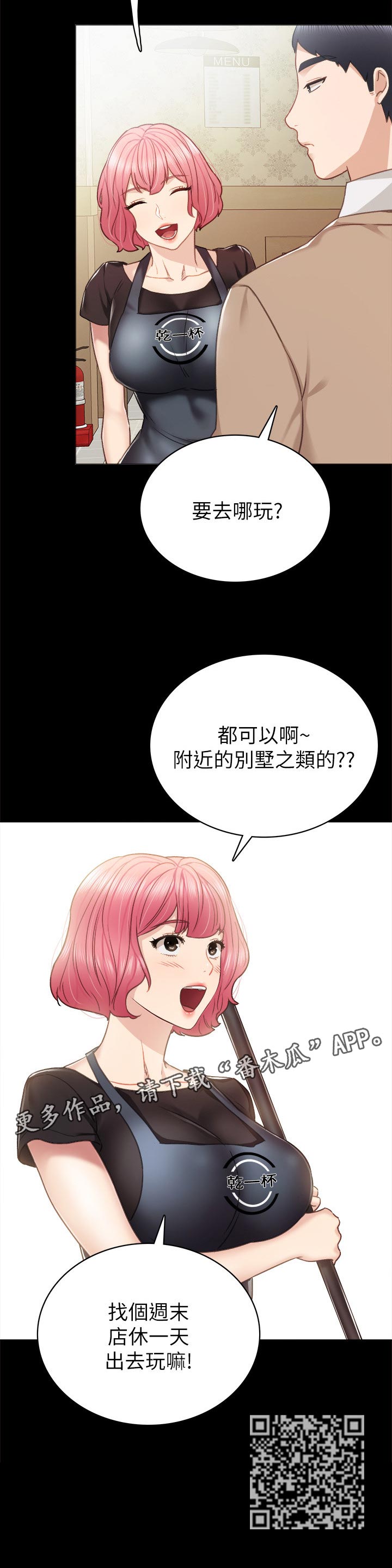 第92章：请求出去玩12