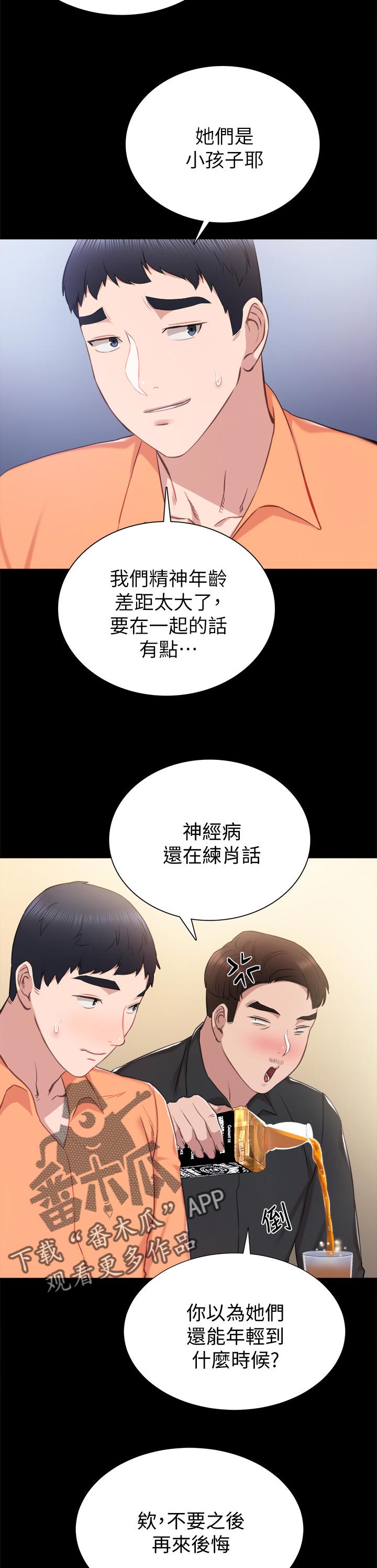 第75章：交往的幻想4