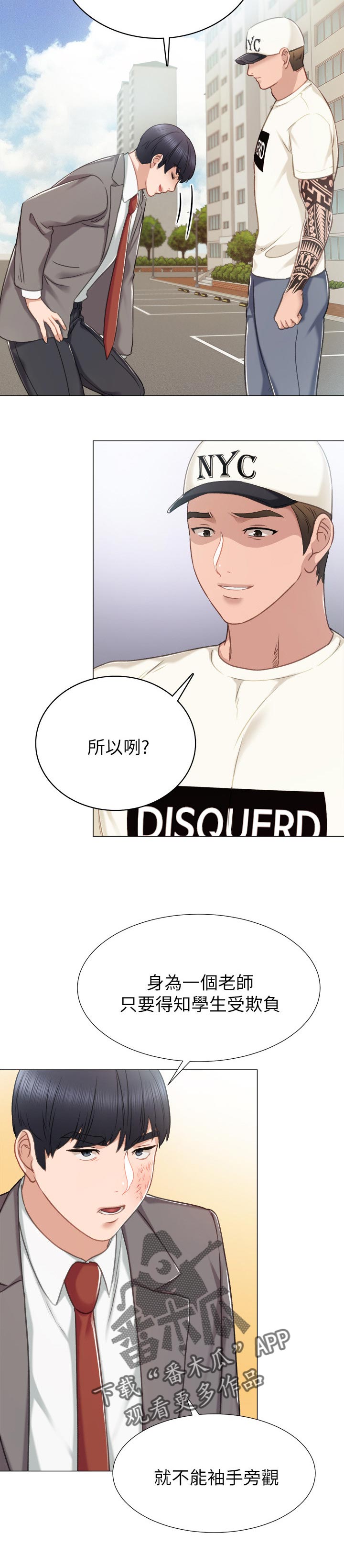 第87章：老师的模样2