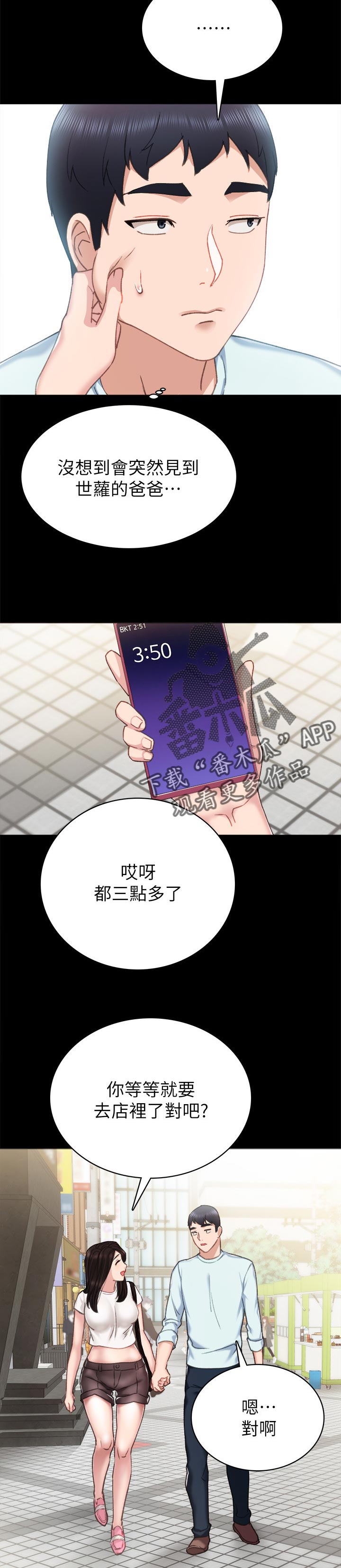 第111章：吓死我了6