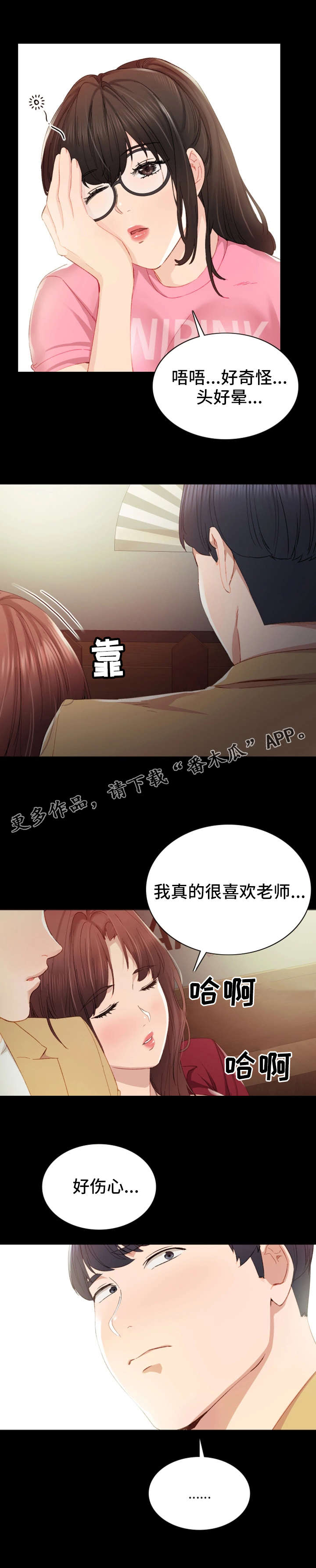 第7章：醉倒0