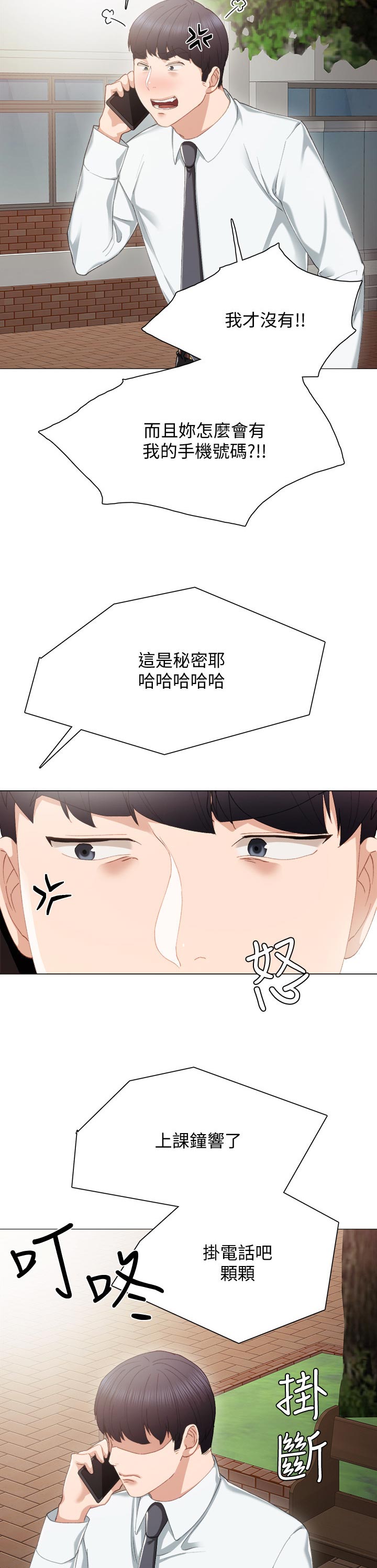 第52章：不良少女做客5