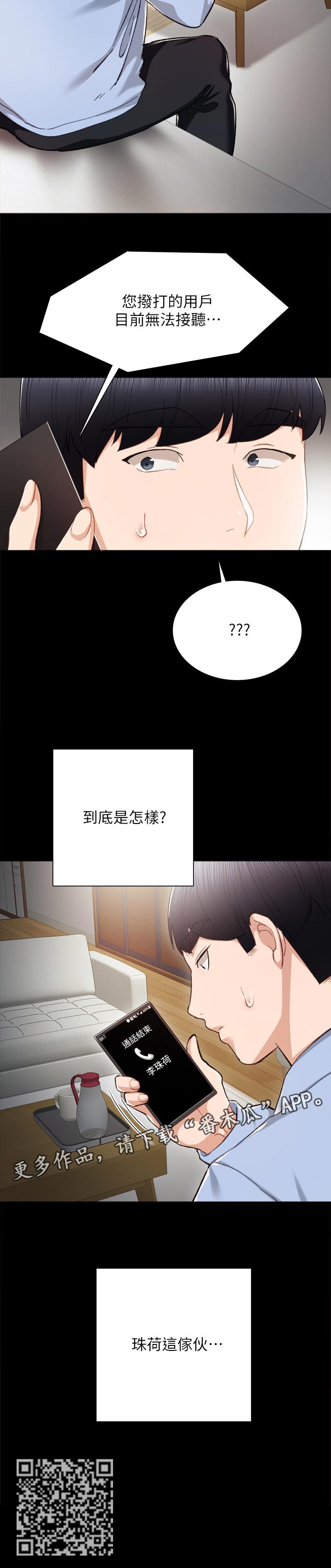 第47章：无法联系11