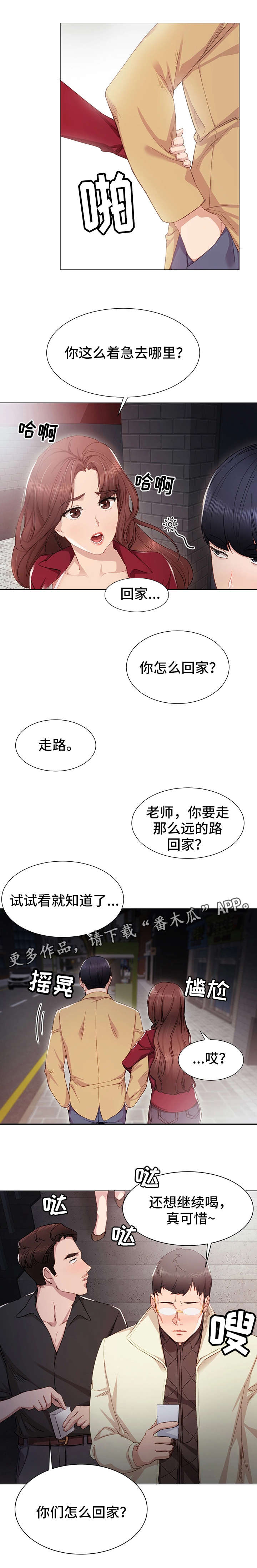 第11章：送她回家0