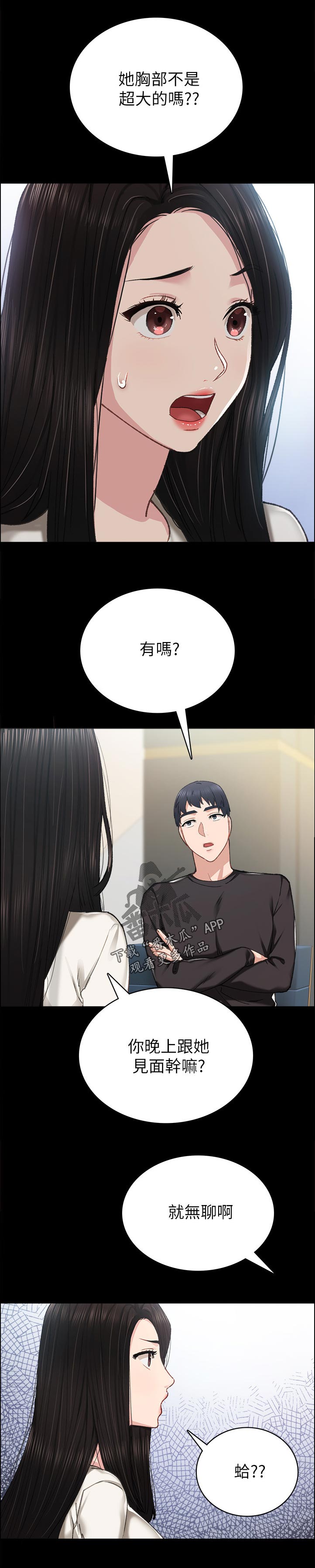 第171章：骗你干嘛5