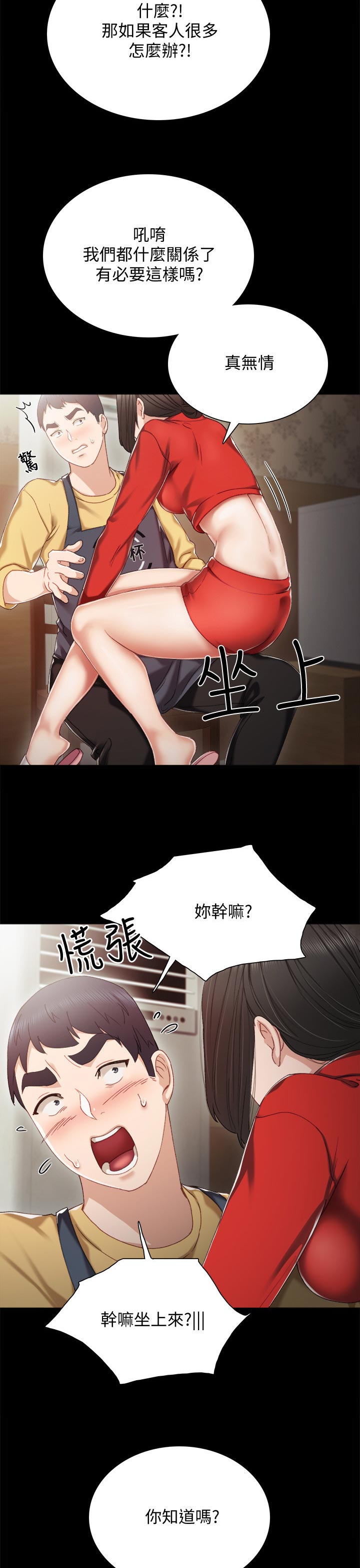 第55章：兼职打工人10