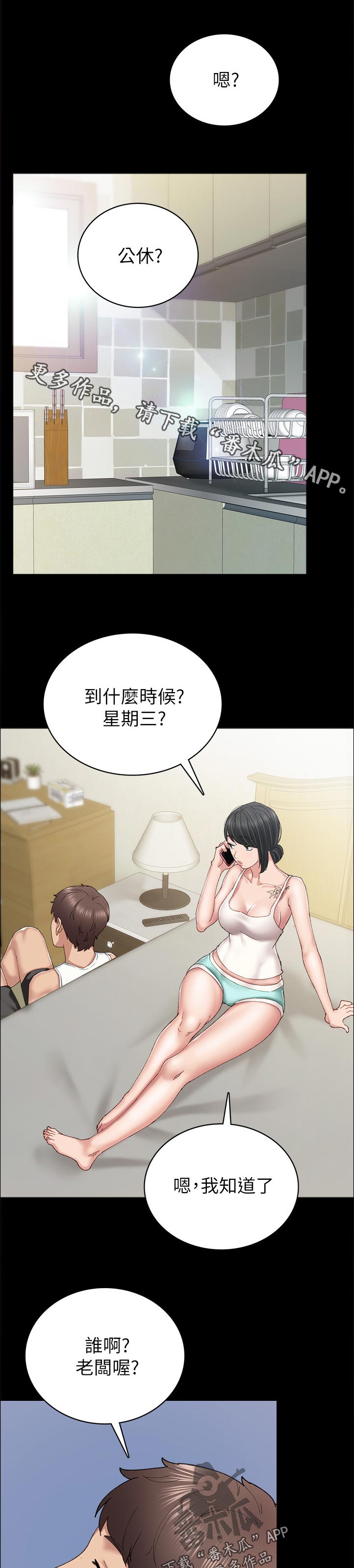 第170章：怎么了？6
