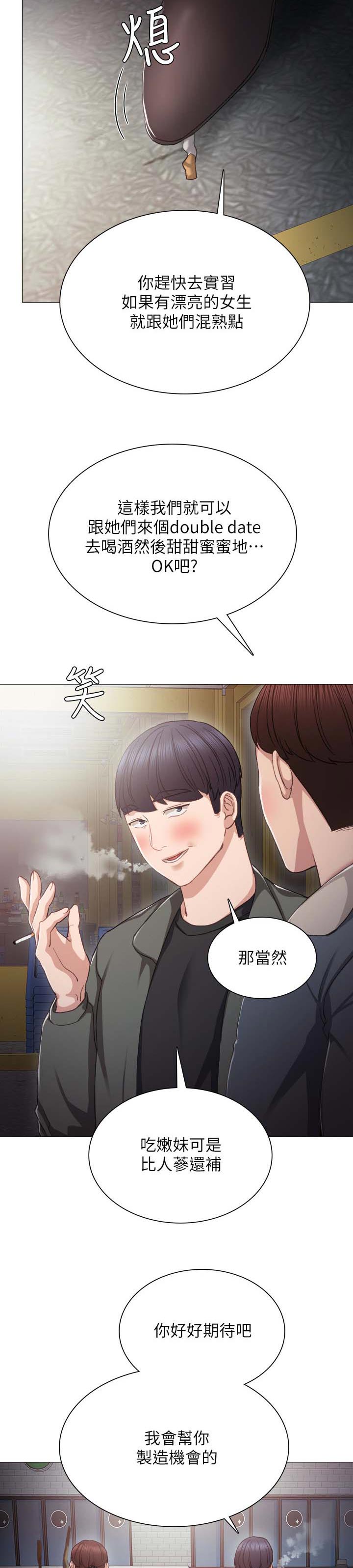 第42章：实习老师回忆6