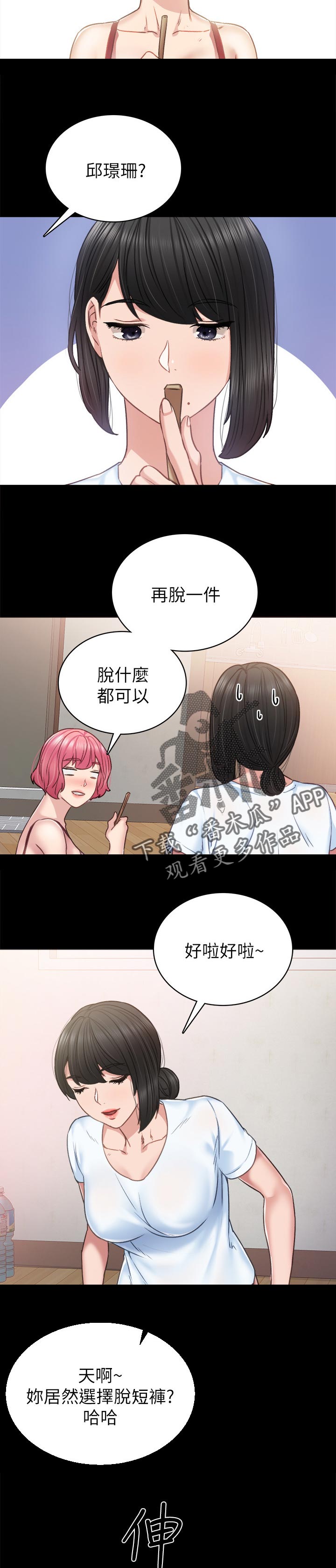 第93章：国王游戏3