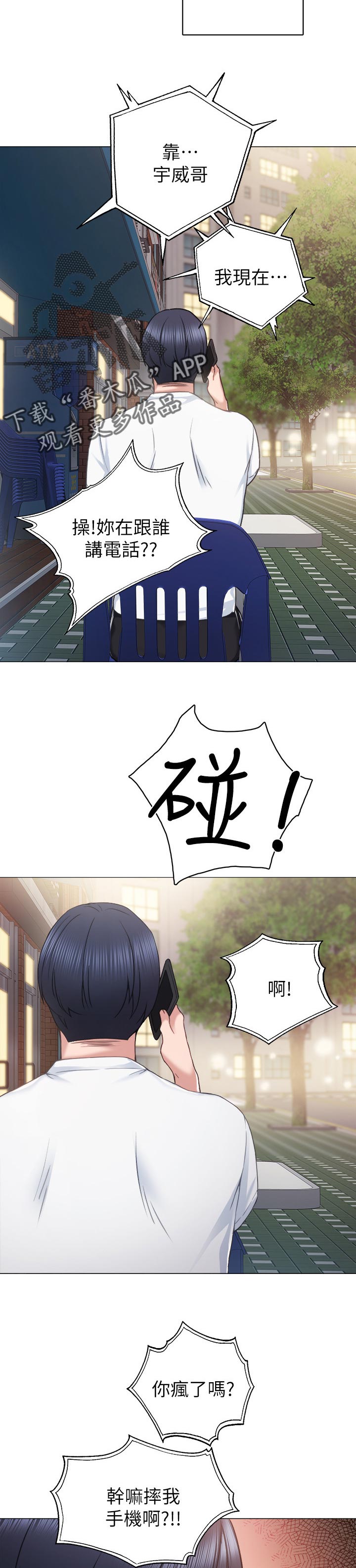 第88章：威胁的声音9