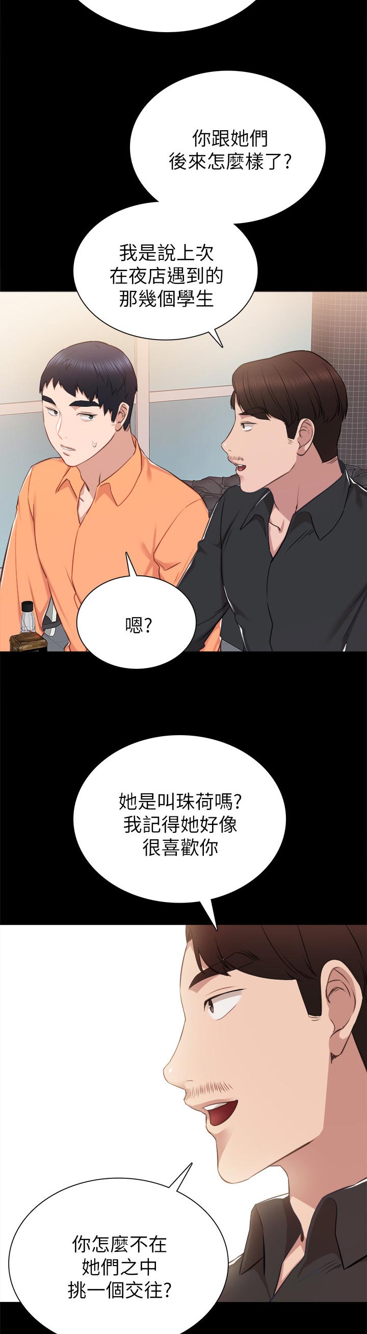 第75章：交往的幻想3