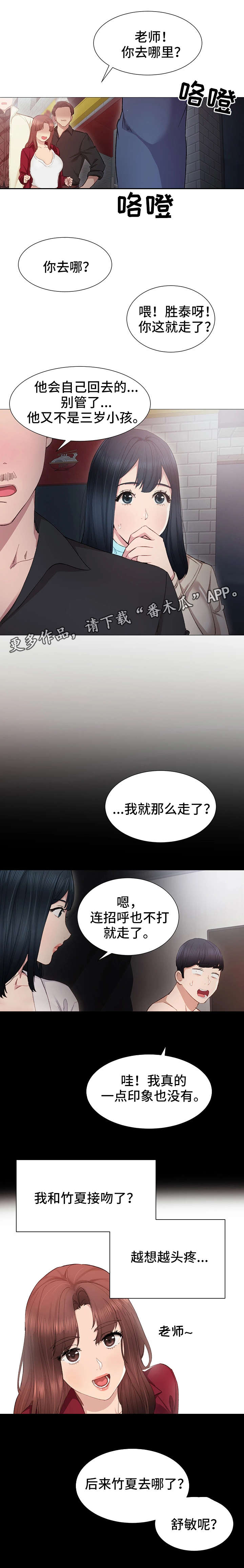 第11章：送她回家3