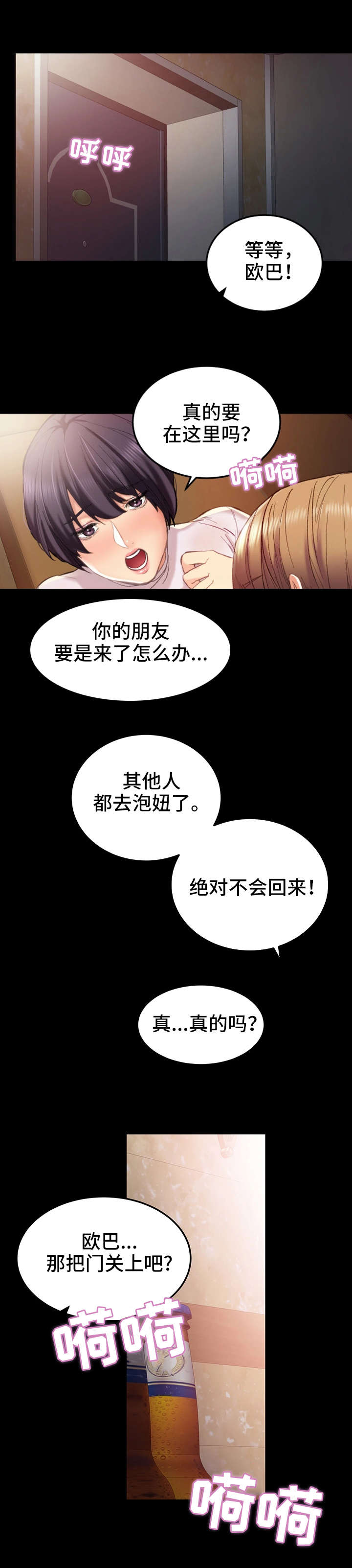第1章：夜店2