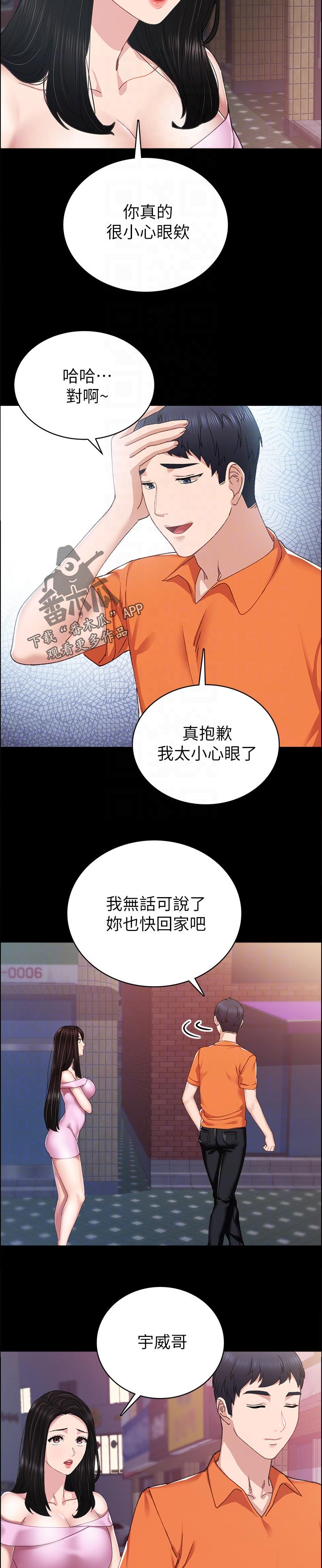 第174章：我没有在忙啊10