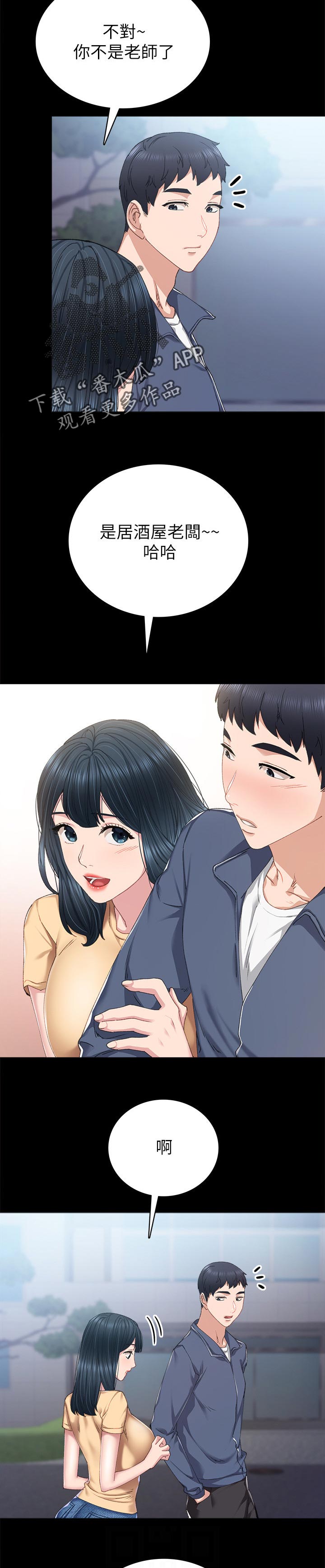 第166章：不是老师了4