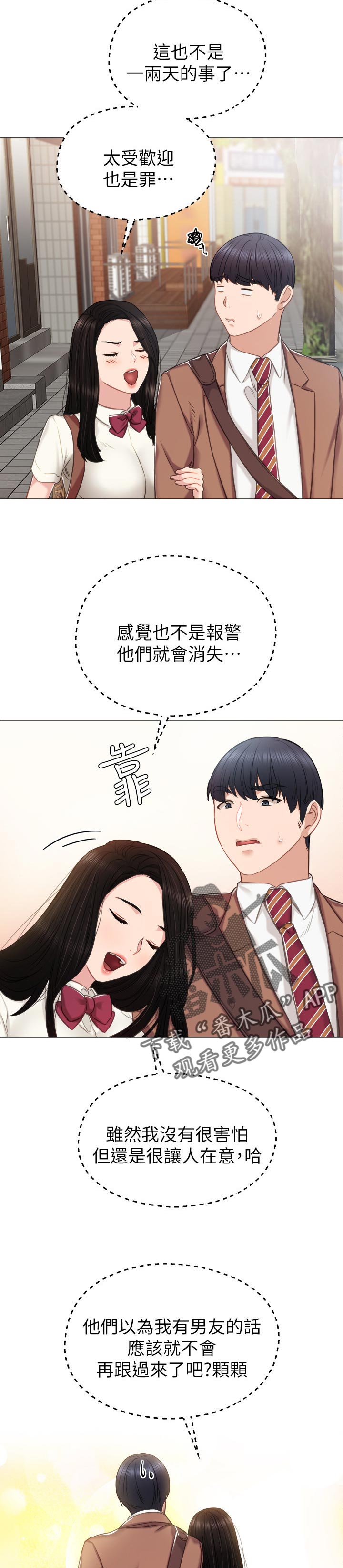 第79章：假装男朋友5