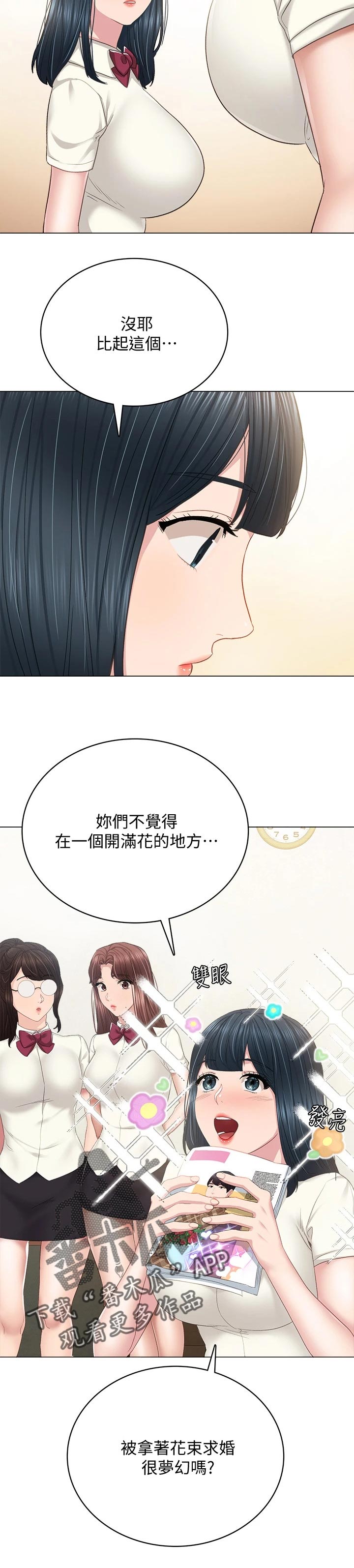 第194章：浪漫告白2