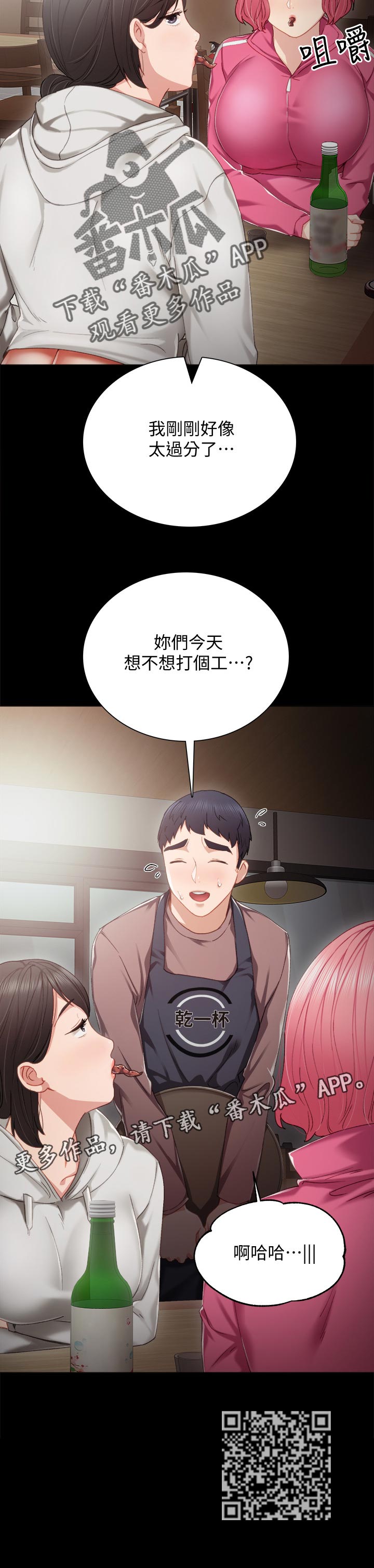 第53章：今天打工吗13