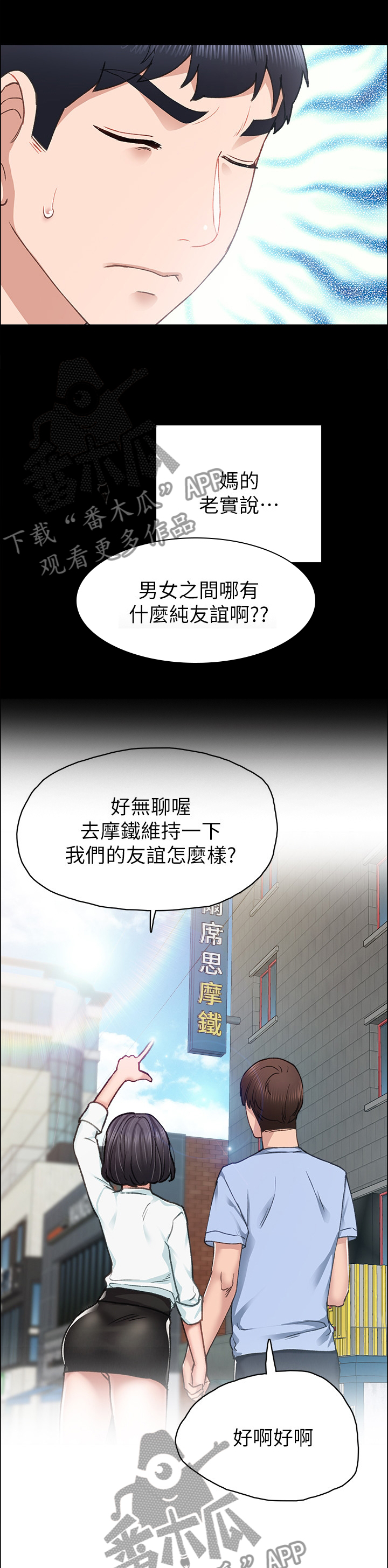 第146章：友情8