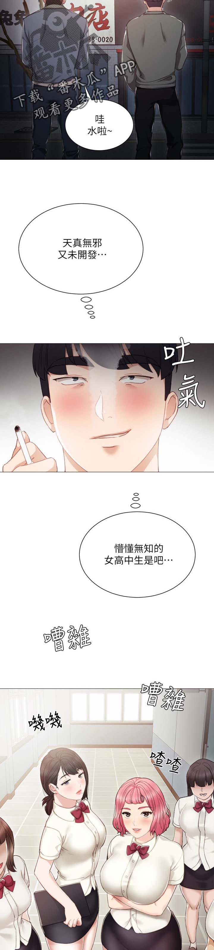 第42章：实习老师回忆7