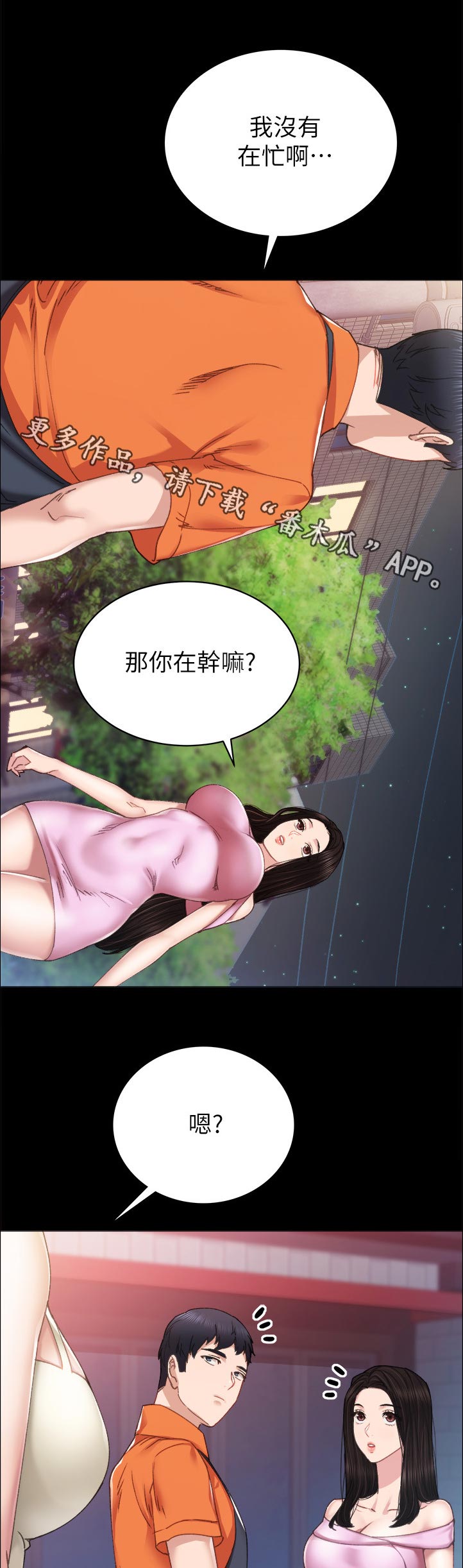 第174章：我没有在忙啊0